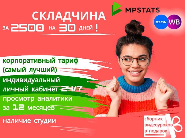 

️MPSTATS  Всего за 2500руб в месяц   (Вместо 80